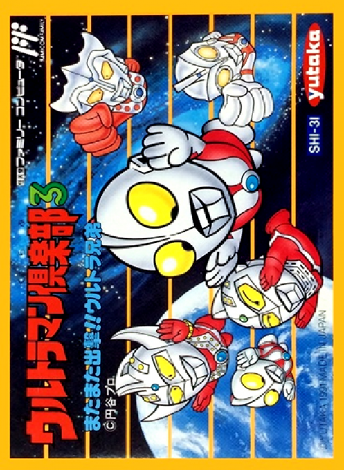 Ultraman Club 3 - Matamata Shutsugeki!! Ultra Kyoudai (Japan) box art